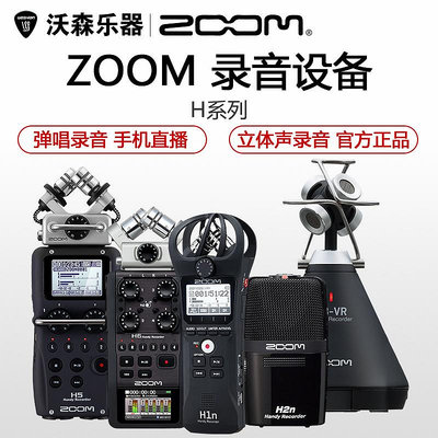 ZOOM H1N H2N H5 H6 H3VR手持便攜立體聲錄音筆串聯單反錄音機