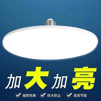 歐普LED飛碟燈E27螺口照明燈廠房白光圓盤燈家用超亮護眼節能燈泡