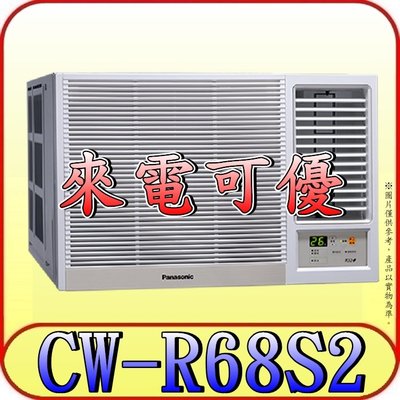 《三禾影》Panasonic 國際 CW-R68S2 右吹 定頻單冷 窗型冷氣【另有變頻 CW-R68CA2】