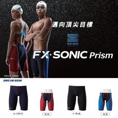 ~BB泳裝~ 2021 MIZUNO FX SONIC Prism 競賽款競技型低水阻四角泳褲 N2MB1030