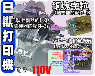 [機日期] 台灣現貨 手壓 日期打印機 DY-8 日期標示機 110V 批號標示 批號打印 繁體中文