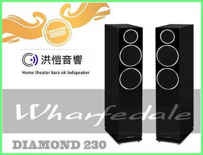 【洪愷音響】 英國 WHARFEDALE DIAMOND 230 主喇叭(1對)~黑/白兩色