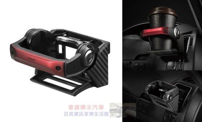 車資樂㊣汽車用品【DZ436】日本 CARMATE 冷氣出風口夾式 按壓式自動開啟式 高質感飲料架 杯架 紅色