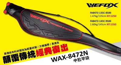 【野川釣具-釣魚】WAX-8472N中肚硬式竿袋145CM-黑