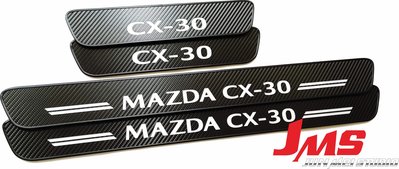【JMS】馬自達MAZDA CX-30 CX30 迎賓踏板 類碳纖卡夢 汽車門檻改裝飾條