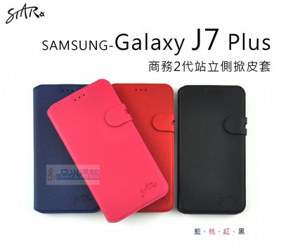 s日光通訊@STAR原廠【新品】SAMSUNG Galaxy J7 Plus 商務2代站立側掀皮套 保護套 可站立