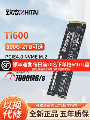 致態Ti600/TiPlus7100長江存儲PCIE4.0 致鈦1TB/2TBM2固態硬盤ssd