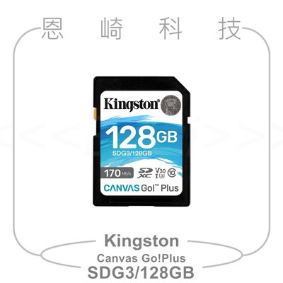 恩崎科技 金士頓 Kingston Canvas GO! Plus SDXC 128GB 記憶卡 SDG3/128GB