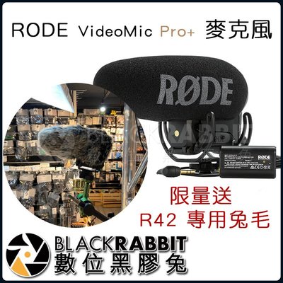 數位黑膠兔【 RODE VideoMic pro+ 麥克風 限量送 R42 專用兔毛  】防風 直播 錄音 麥克風 兔毛