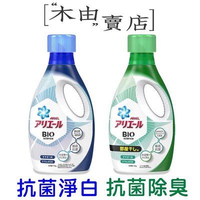 【日本P&G 最新款ARIEL洗衣精-690g(綠)/750g(藍)】日本進口ARIEL洗衣精最新款+木由賣店+