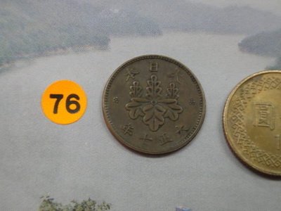 ☆承妘屋☆大日本大正七年五厘銅幣~76