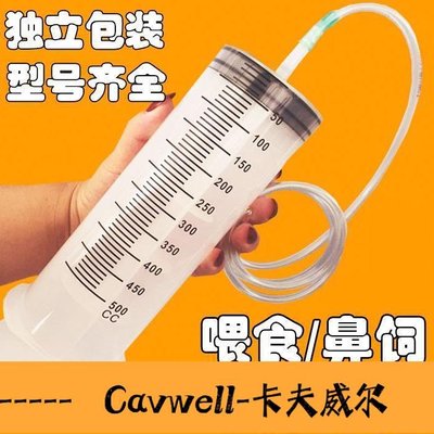 Cavwell-針筒大容量超大打流食助推器鼻飼喂食器特大針管喂飯灌注器-可開統編