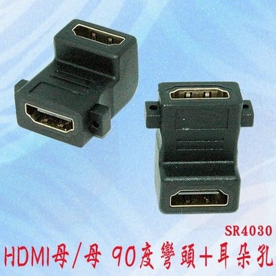 HDMI母轉母90度轉接頭+螺絲孔