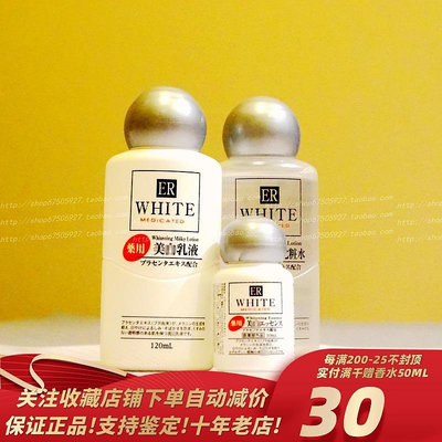 日本DAISO ER胎盤素三件套裝 爽膚水120ML＋乳液120ML＋精華30ML