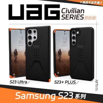 UAG Civilian 簡約款 防摔殼 手機殼 保護殼 s23 s23+ plus ultra