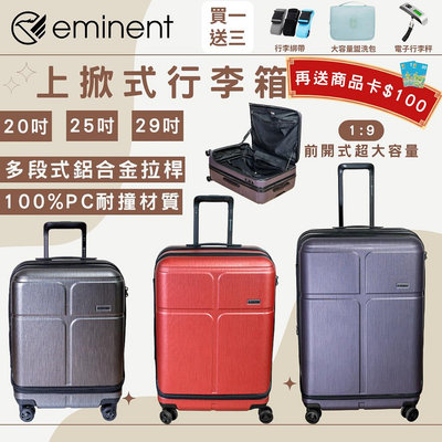 【龍興雜貨鋪】【eminent萬國通路】現貨/賣場現折666 20吋/25吋/29吋 前開式筆電層 PC行李箱 可加大 KJ10