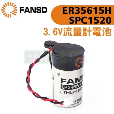 [電池便利店]ER34615H SPC1520 超級電容 3.6V 流量計 流量錶 電池 可客製接線與插頭