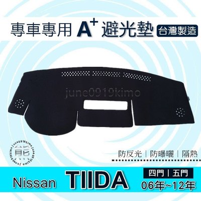 NISSAN - TIIDA C11 四門／五門 專車專用A+避光墊 TIIDA 遮光墊 遮陽墊 儀表板 避光墊