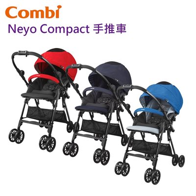 【免運現貨】Combi Neyo Compact 雙向嬰兒手推車｜手推車｜嬰兒手推車｜原廠公司貨