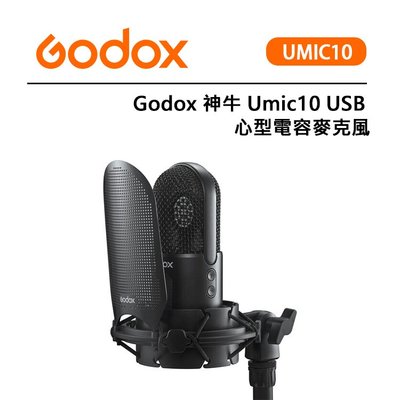 EC數位 Godox 神牛 Umic10 USB 心型電容麥克風 降噪升級 心型收音 懸臂式支架 金屬防噴網