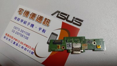☆華碩零件專售☆ASUS 正原廠尾插小板 ZenPad 3s Z500M P027 充電孔  無法充電.故障