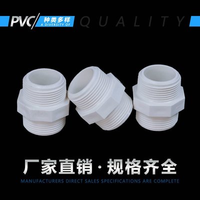 PVC對絲給水管直接直通外絲接頭雙外牙外螺20配件25 32~特價