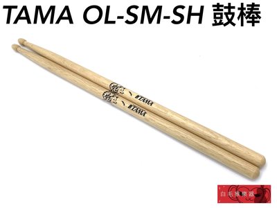 《白毛猴樂器》TAMA OL-SM-SH 恕 Solemn 小鈺 簽名款鼓棒 日本橡木 爵士鼓鼓棒 日本製