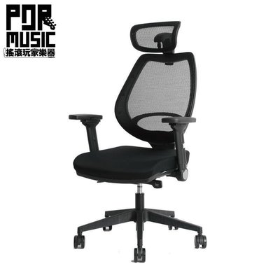 【搖滾玩家樂器】全新 免運公司貨 BACKBONE Voyager II 人體工學 樂手椅 錄音椅 電腦椅 高背款泡棉款