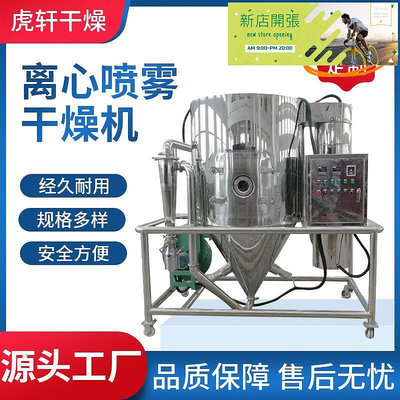 【現貨】300型離心噴霧乾燥機 染料中間體噴粉浸膏維生素乾燥機