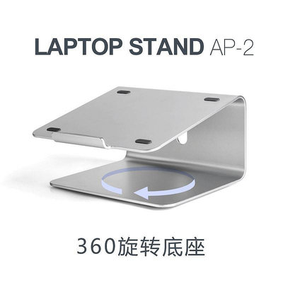 手機支架 平板支架 AP-2筆記本鋁合金旋轉式桌面支架 macbook電腦散熱底座