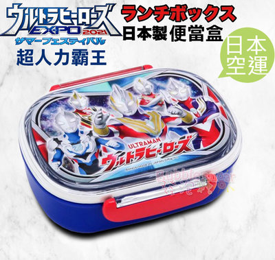 ☆發泡糖 日本原裝 OSK 超人力霸王 便當盒 / 扣式便當盒 兒童便當盒 日本製造