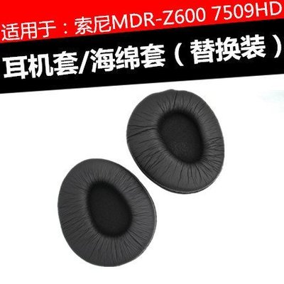 特賣-保護套 Sony MDR-Z600耳機套 索尼MDR-7509HD耳麥喇叭棉墊耳罩記憶海綿