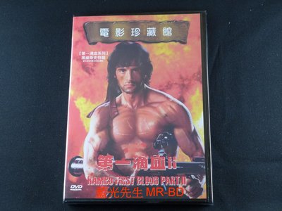 [DVD] - 第一滴血II Rambo First Blood Part II ( 新動正版 )