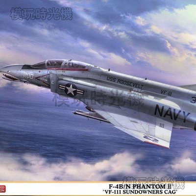 【模玩時光機】~長谷川 拼裝模型 1/48 F-4B/N 戰斗機 VF-111  07503 現貨