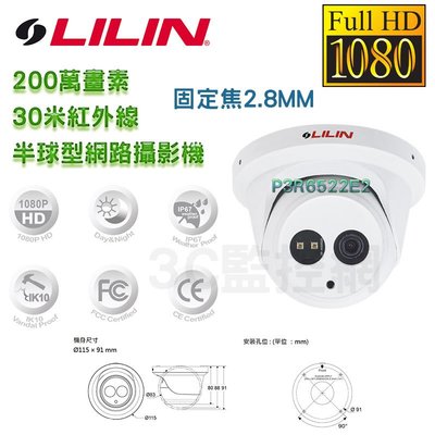 LILIN 利凌 P3R6522E2 200萬 2MP 1080P 2.8mm IK10防破壞 半球型 網路攝影機