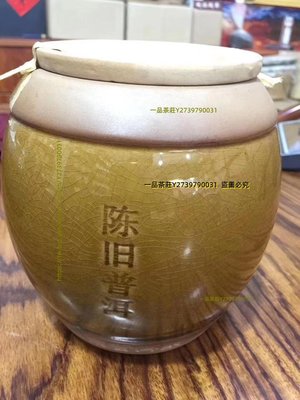 一品茶莊 1990年云南陳舊普洱老熟茶 陶瓷罐裝普洱茶陳香味足散茶凈重250克