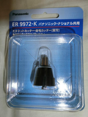 Panasonic ER9972-K 鼻毛機 替換刀頭 適用 ER-GN31 GN50 GN51  GN10 GN11 GN70