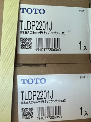 現貨在台灣~日本~TOTO~TLDP2201J~T7PW1~落水頭 排水管 P管~ 32mm 洗手台