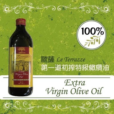 義大利 歐薩 第一道初榨特級橄欖油 1L Extra Virgin 純油品(可宅配貨到付款) 小甜甜食品
