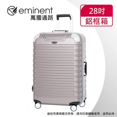 【eminent萬國通路】28吋9Q3 暢銷經典款 行李箱 鋁框行李箱(金灰色)【威奇包仔通】