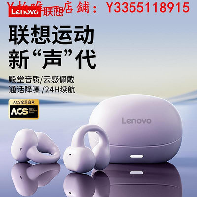 耳機Lenovo聯想耳機骨傳導運動夾耳式不入耳高音質長續航2738骨傳導