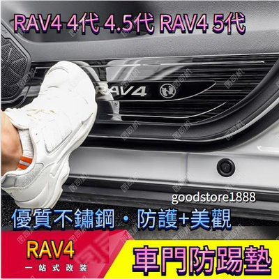 RAV4 4代 45代 RAV4 5代 1422年款 汽車裝飾 車門防踢墊 不鏽鋼防踢板 車門內飾