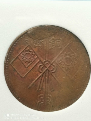 原光新疆雙旗銅板，當紅錢十文 喀什造，罕見的錯體幣，鑄造正背49650