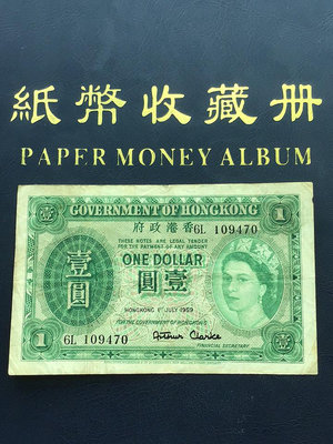 【二手】 香港政府一元，香港舊版伊麗莎白二世英女王頭像一元，1959年198 錢幣 紙幣 硬幣【奇摩收藏】