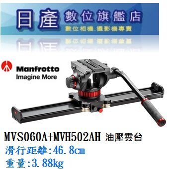 【日產旗艦】Manfrotto MVS060A MVH502AH 油壓雲台 腳架 錄影 滑軌 婚錄 60cm 正成公司貨