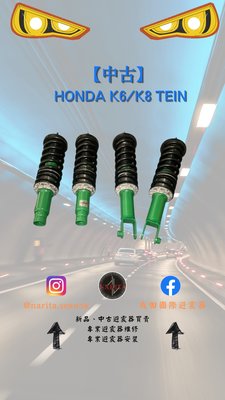 「中古」HONDA 喜美六代 6代 K6 K8 TEIN 高低軟硬可調 避震器