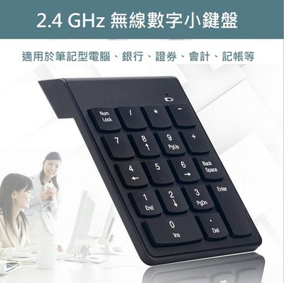 數字小鍵盤 鍵盤 2.4G 無線鍵盤 USB 鍵盤 財務 銀行 證券辦公專用鍵盤 數字鍵盤 小鍵盤 無線小鍵盤 飛鼠鍵盤