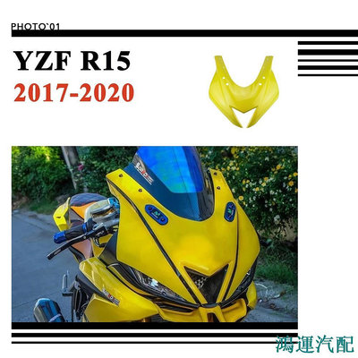 鴻運汽配適用Yamaha YZF R15 V3 YZFR15 頭罩 導流罩 大燈護罩 前臉殼 翻版R6車外殼 2017-2020