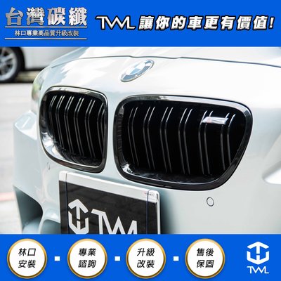 TWL台灣碳纖 BMW F10 F11 M5 雙槓亮黑鼻頭 10 11 12 13年 鋼琴黑 鼻頭 雙線 現貨