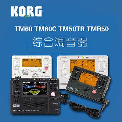 調音器 Korg科音調音器TM60管樂提琴琵琶吉他二胡通用二合一校音器節拍器